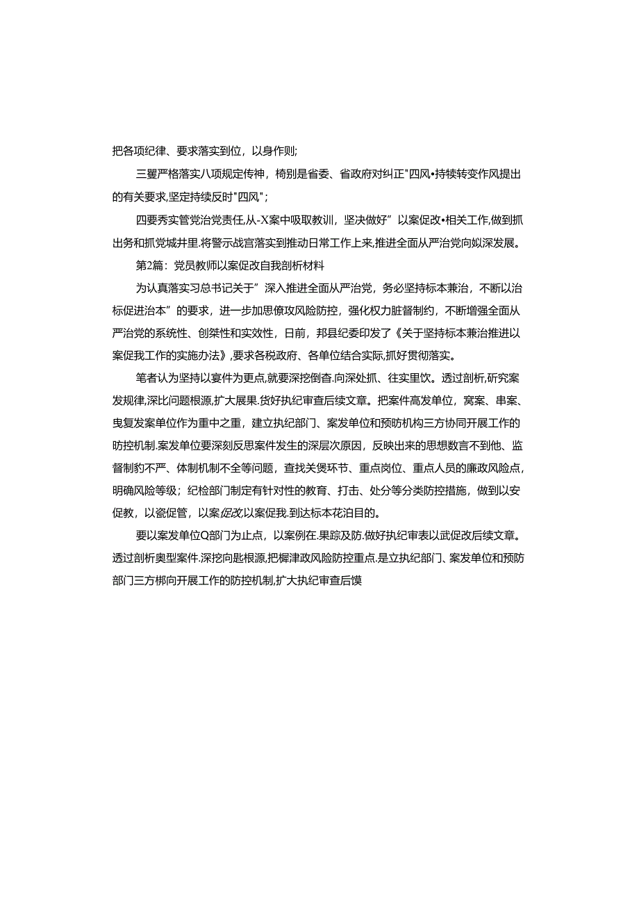 党员教师以案促改自我剖析材料.docx_第2页