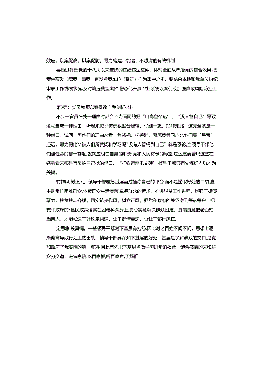 党员教师以案促改自我剖析材料.docx_第3页