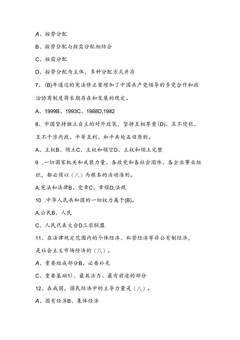 2024年“学宪法、讲宪法”试卷题库.docx_第2页