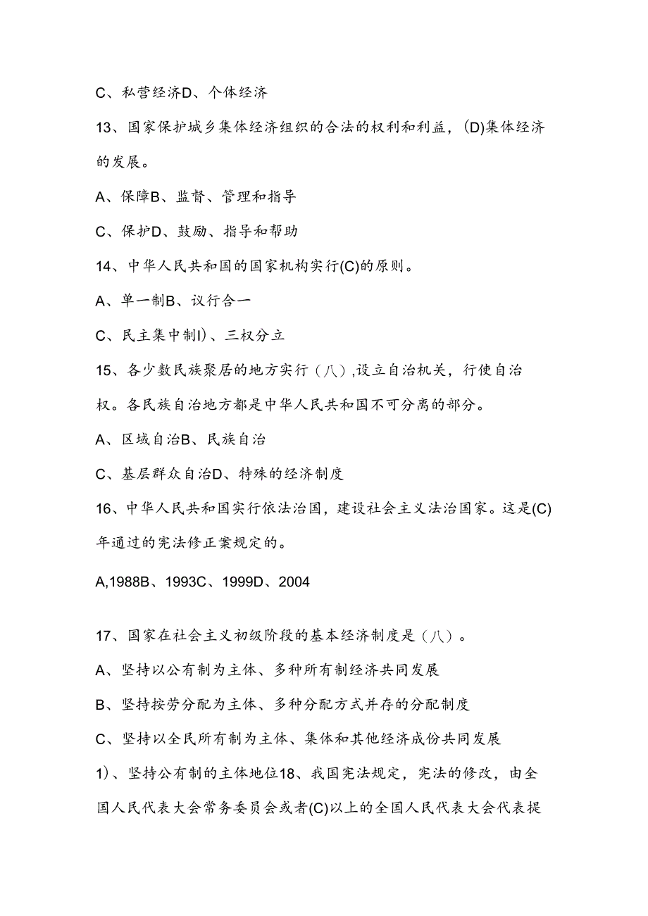 2024年“学宪法、讲宪法”试卷题库.docx_第3页