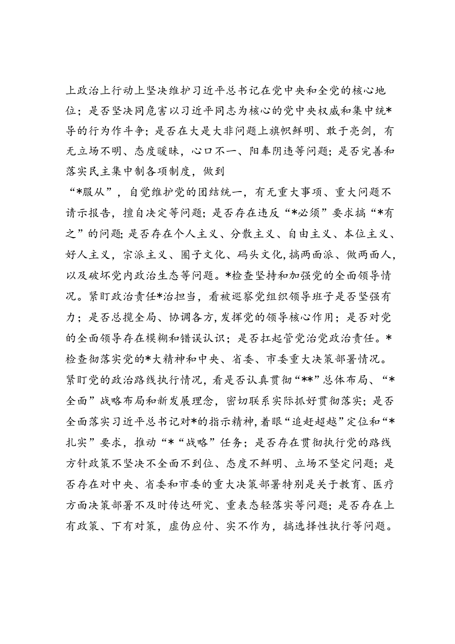 巡察组组长在巡察学院工作动员会上的讲话.docx_第3页