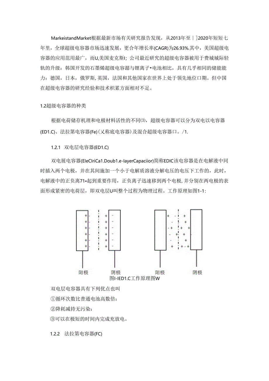 超级电容器温度离子液体.docx_第3页