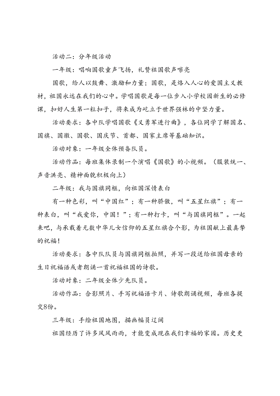 2024年庆祝新中国成立75周年小学国庆节主题活动方案.docx_第2页