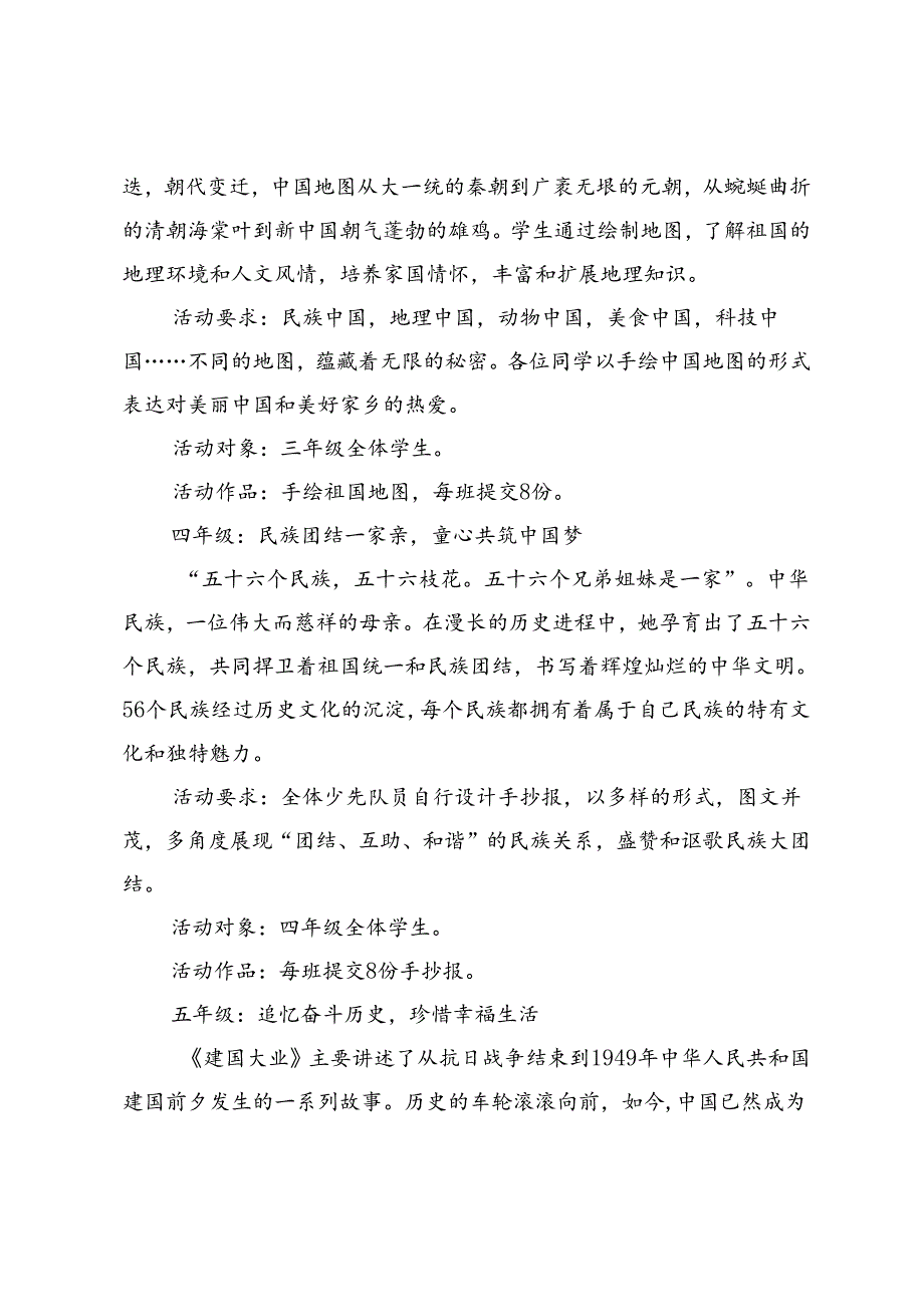 2024年庆祝新中国成立75周年小学国庆节主题活动方案.docx_第3页