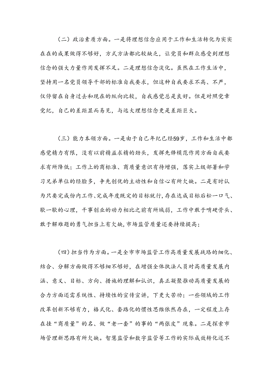 主题教育民主生活会对照检查材料（1）.docx_第2页