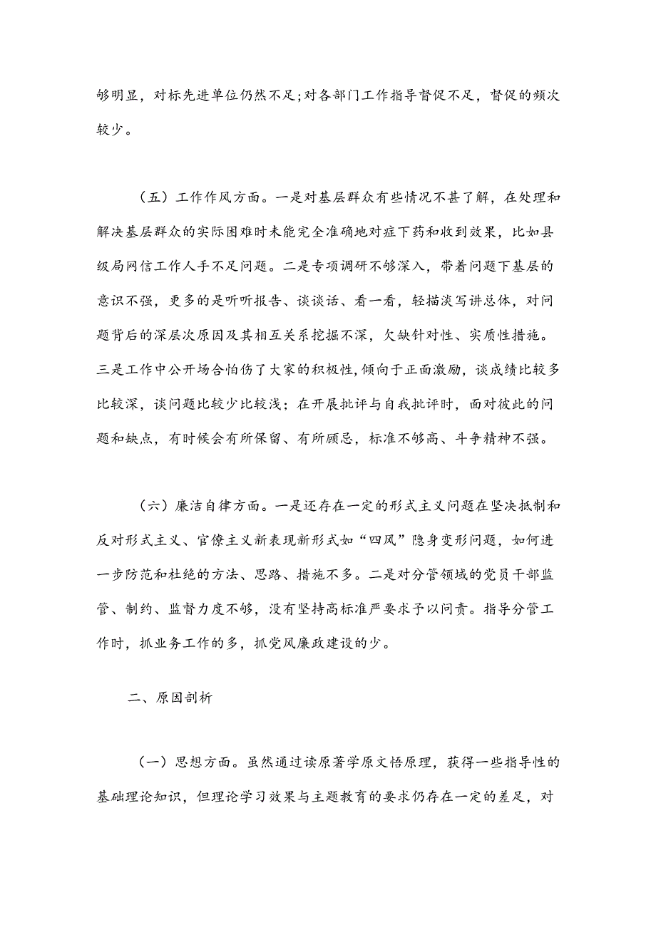 主题教育民主生活会对照检查材料（1）.docx_第3页