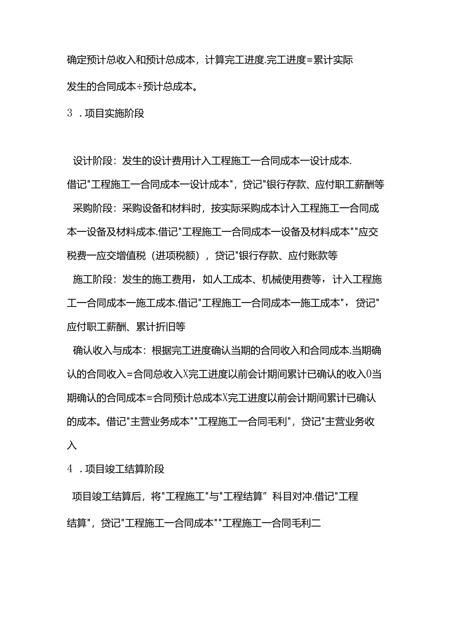 在EPC模式下会计核算的方法.docx_第3页