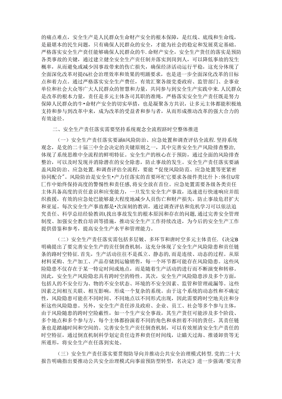 在2024年全省安全生产和应急管理专题培训班上的辅导报告.docx_第2页