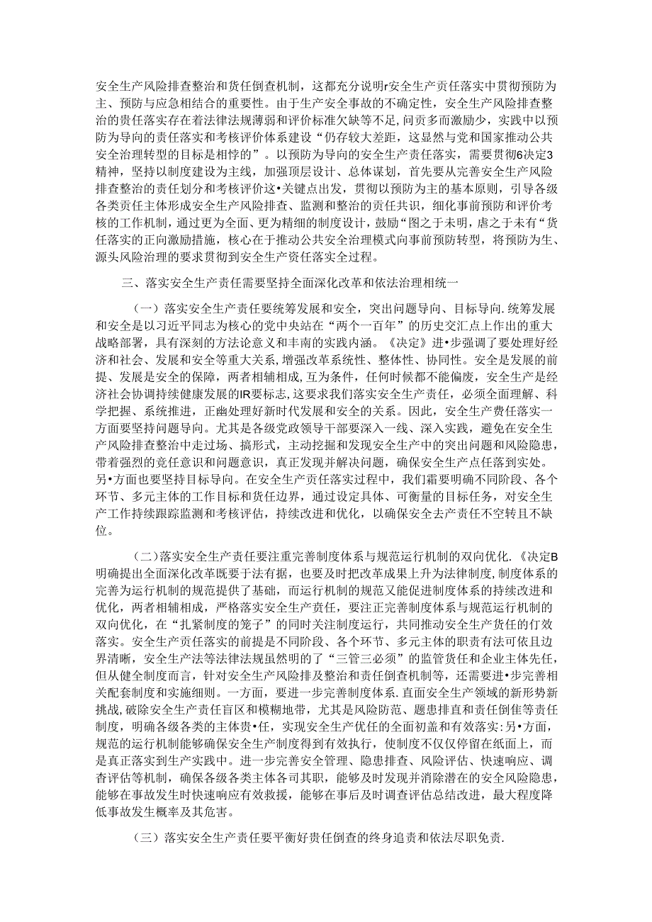 在2024年全省安全生产和应急管理专题培训班上的辅导报告.docx_第3页