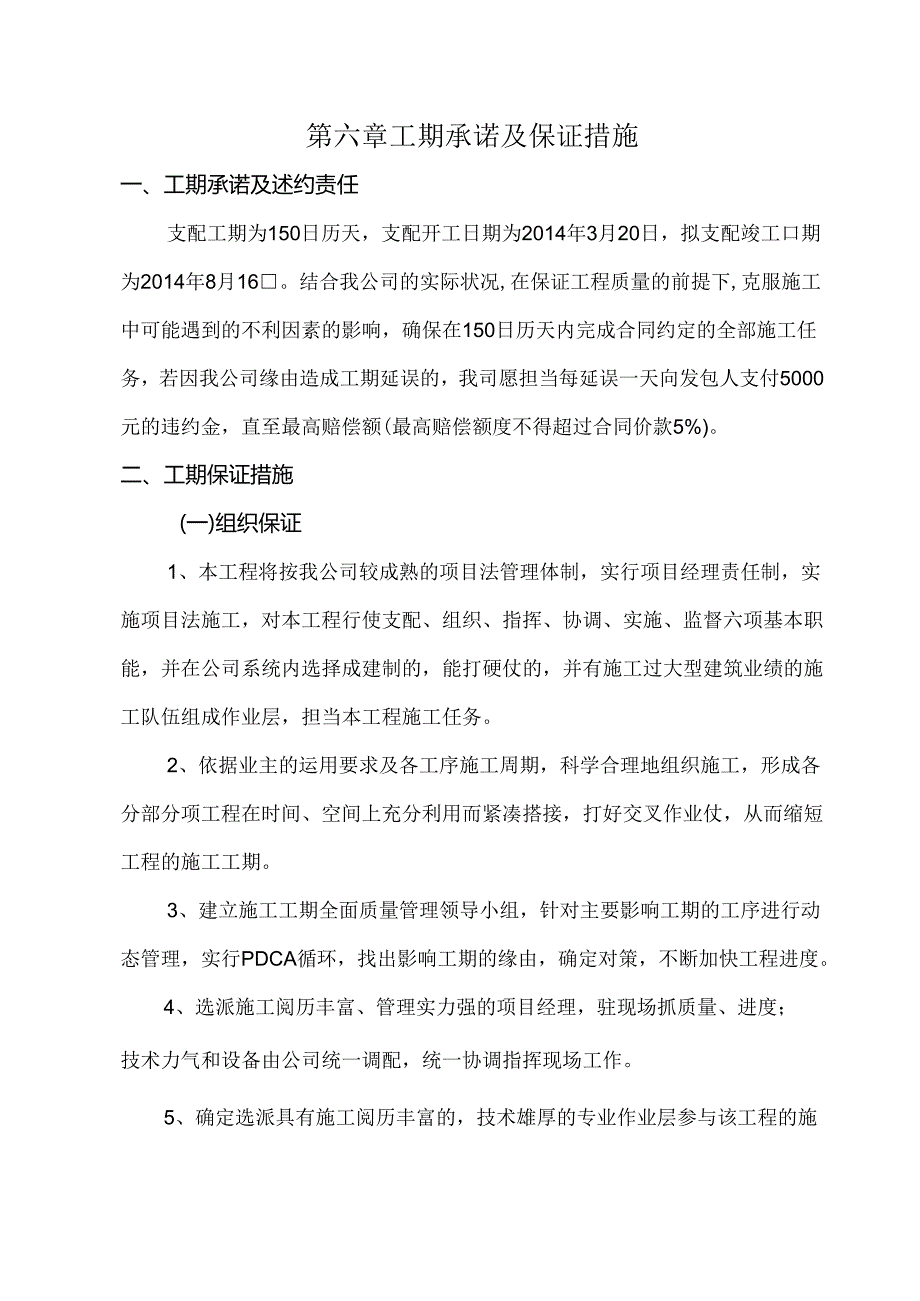 工期承诺及保证措施.docx_第1页