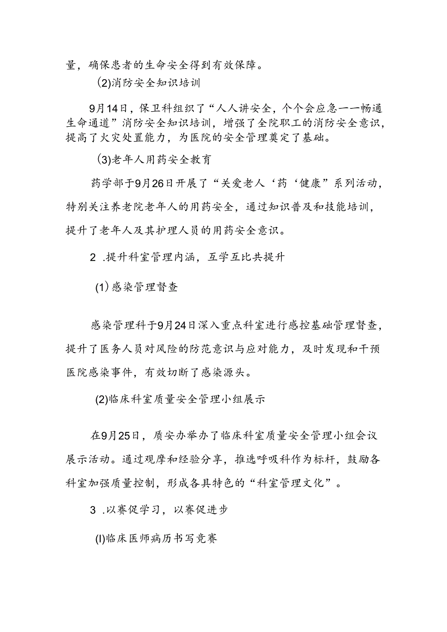 社区医院2024年全国“质量月”活动总结报告.docx_第2页