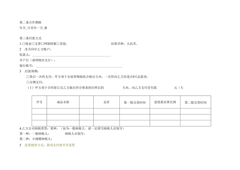 《物料制作协议》模板.docx_第2页