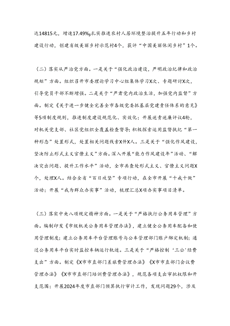 2024年市直部门巡查整改情况报告.docx_第2页