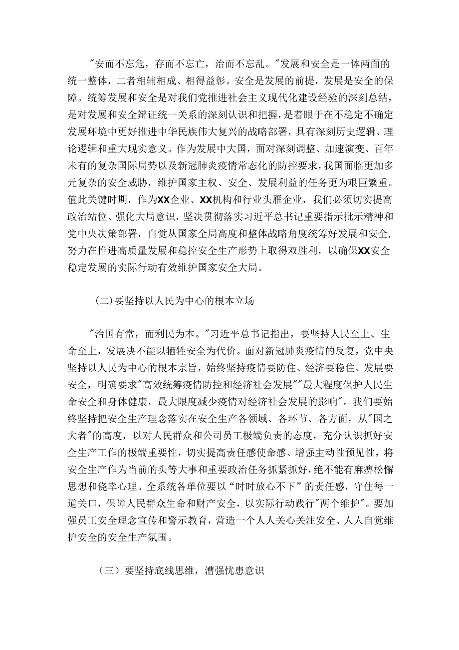 在公司安全生产工作专题会议上的讲话.docx_第2页