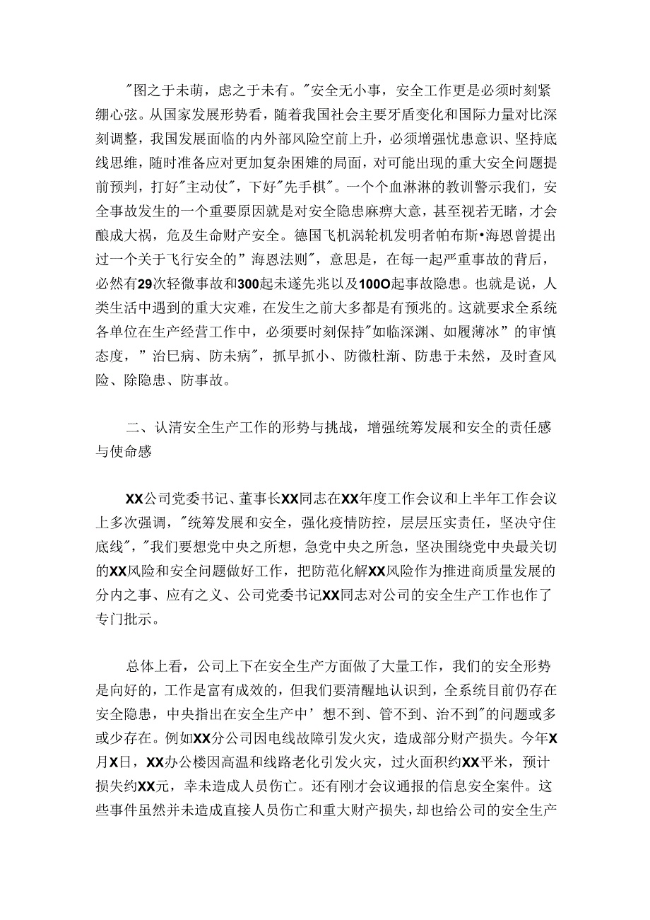 在公司安全生产工作专题会议上的讲话.docx_第3页