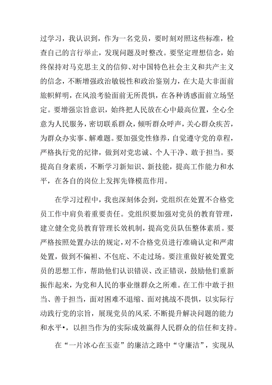 共8篇在学习贯彻2024年中国共产党不合格党员组织处置办法的研讨发言材料.docx_第2页