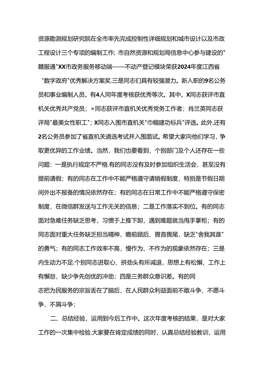 在2024年干部提拔任用动员大会上的讲话.docx_第2页