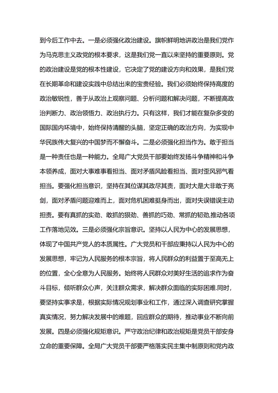 在2024年干部提拔任用动员大会上的讲话.docx_第3页