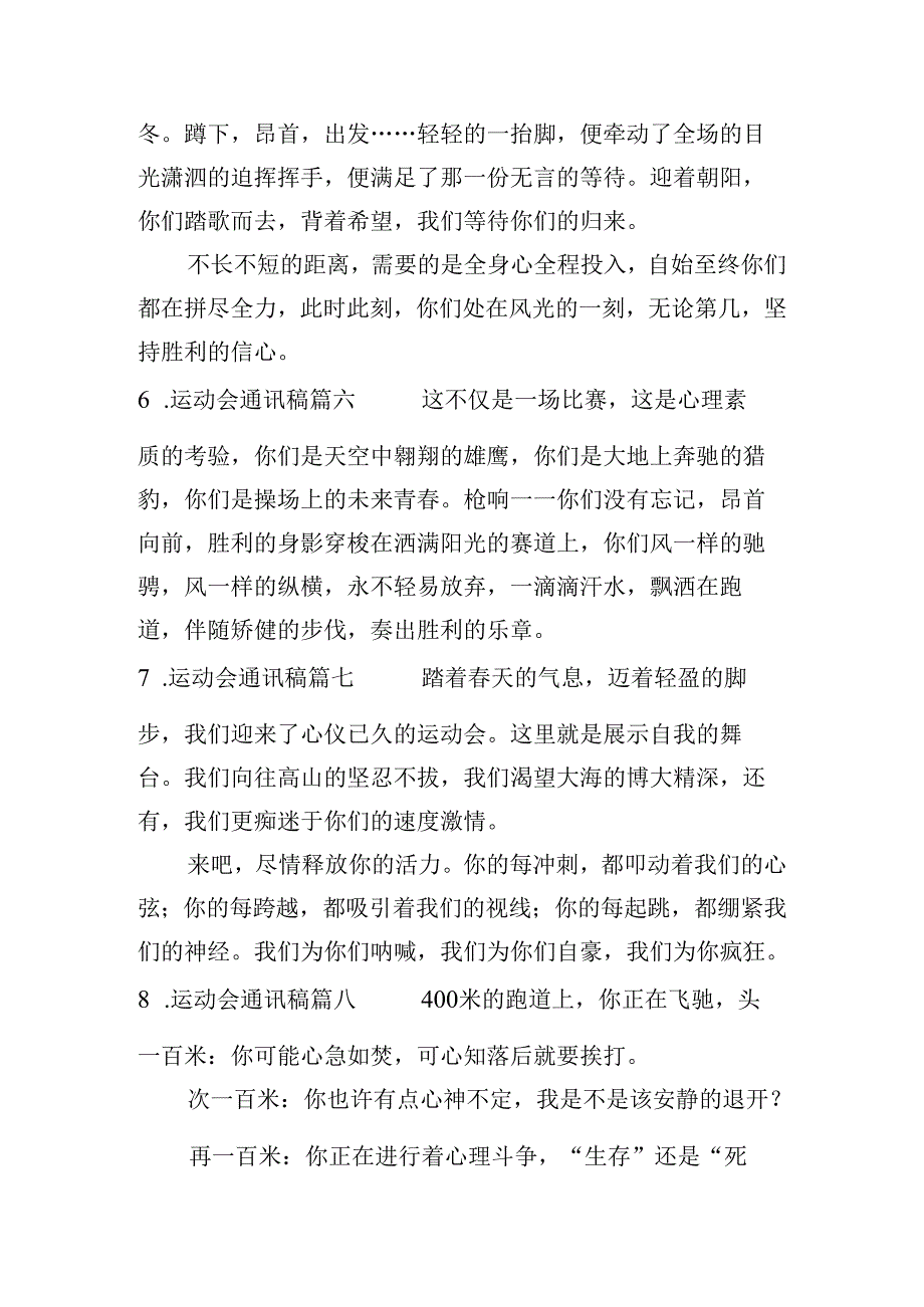 运动会通讯稿（分享二十篇）.docx_第2页