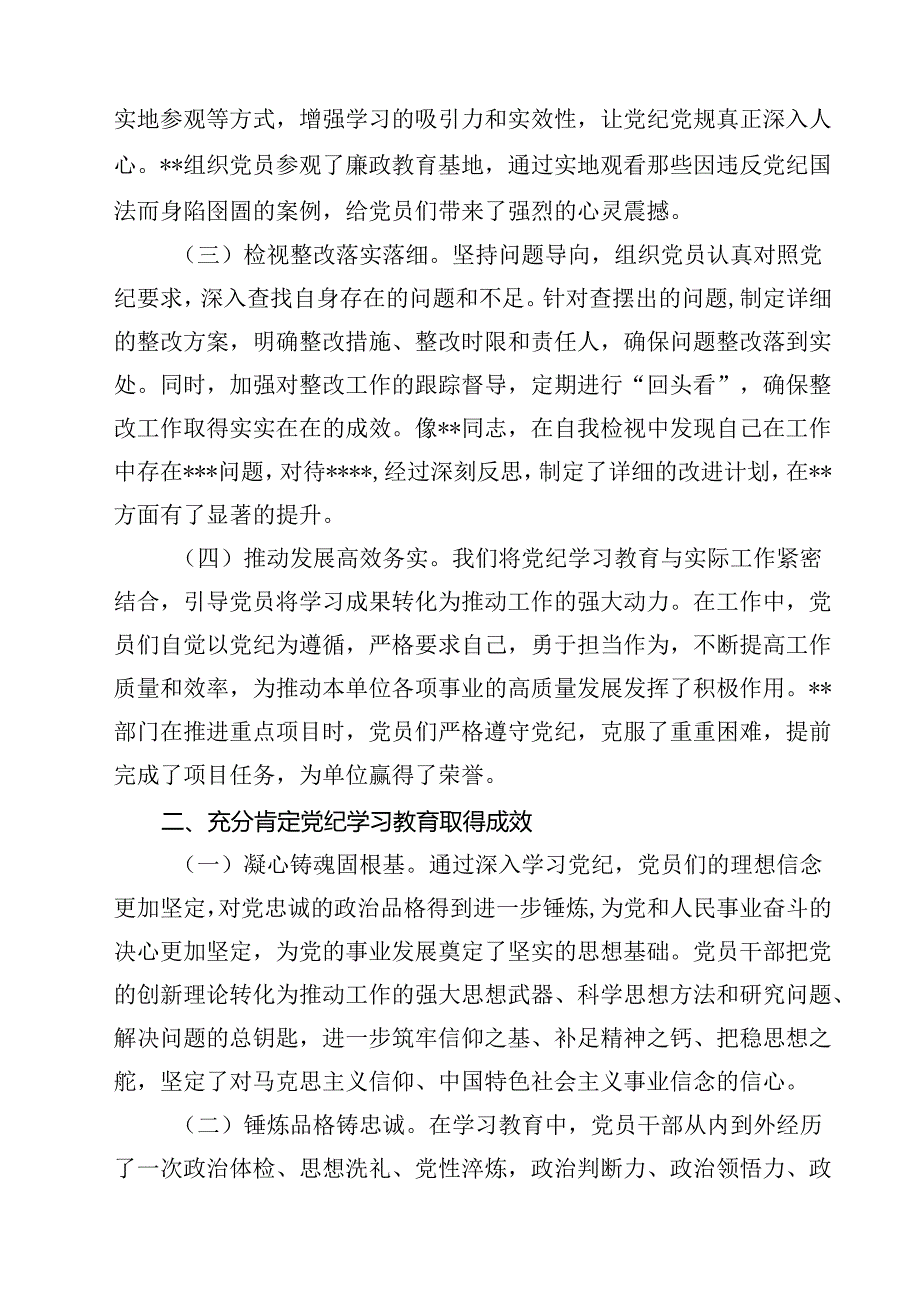 党纪学习教育总结大会讲话(13篇集合).docx_第3页