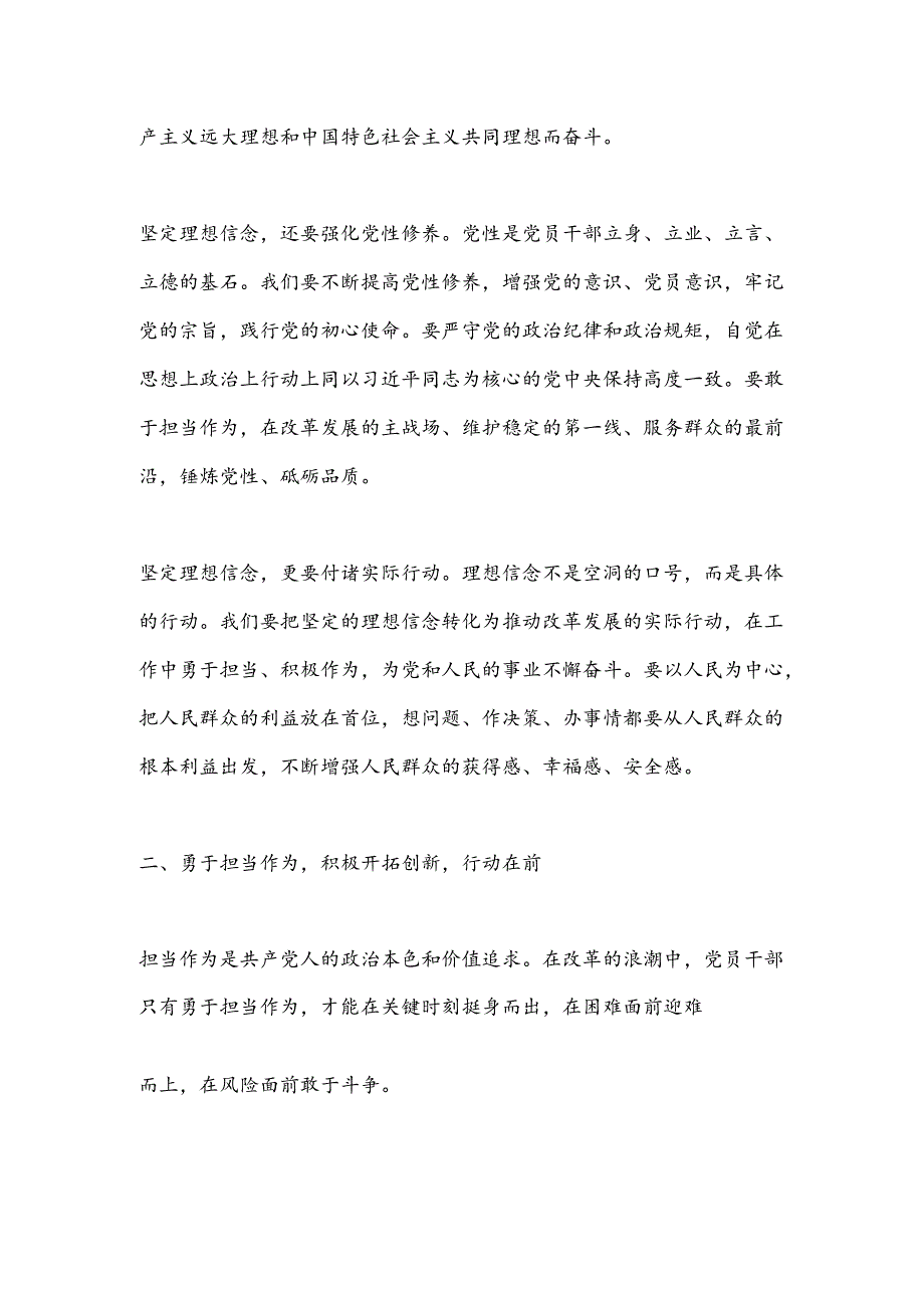 党课：勇立改革潮头党员干部要做好“五个在前”.docx_第2页