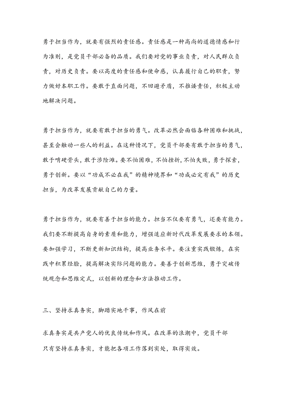 党课：勇立改革潮头党员干部要做好“五个在前”.docx_第3页