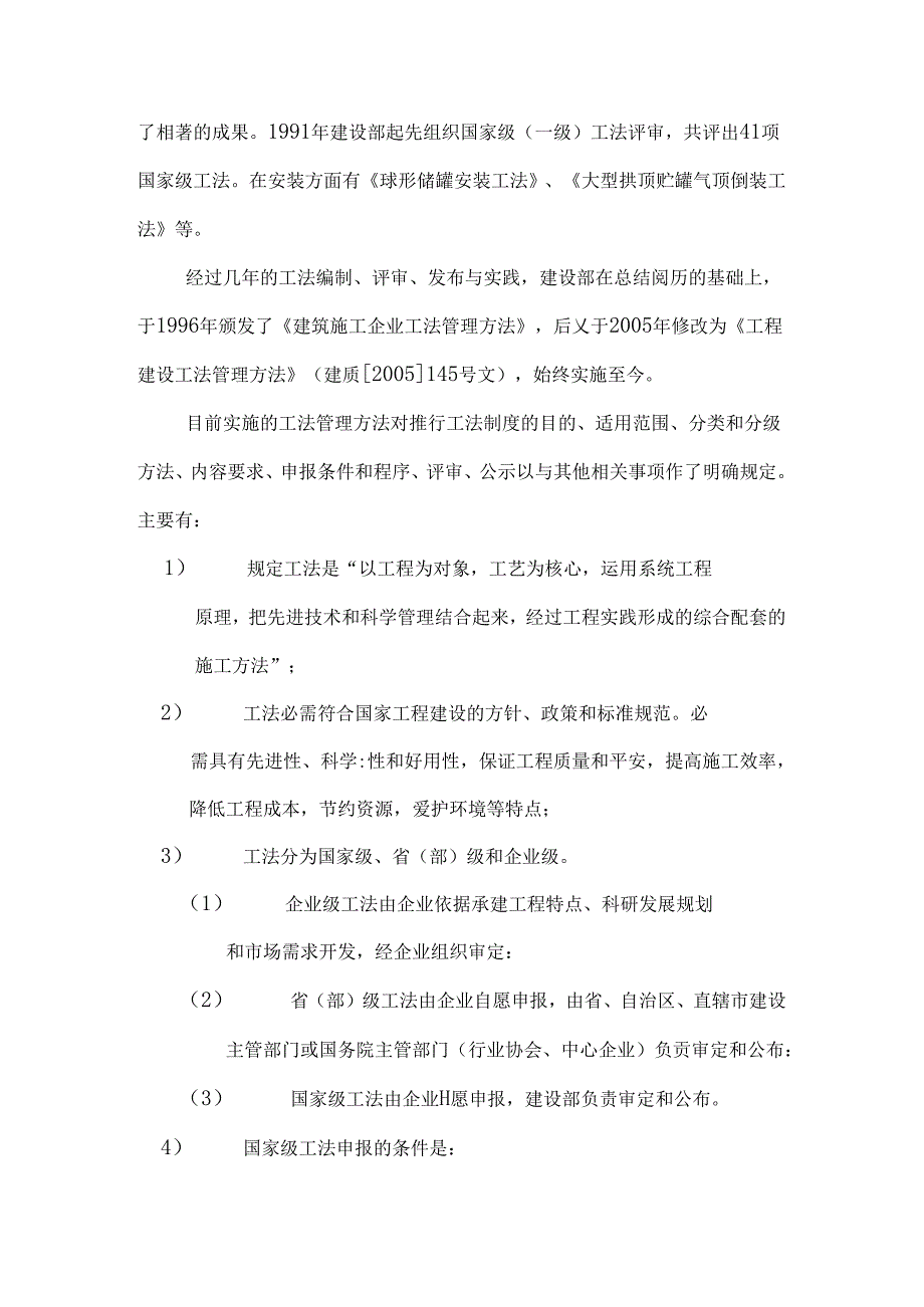 工法的基本知识及其编制.docx_第3页