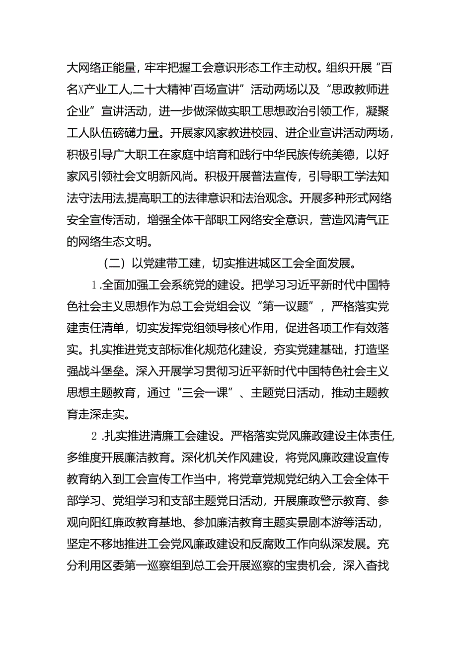 某区总工会2023年工作总结和2024年工作计划13篇（精选版）.docx_第2页