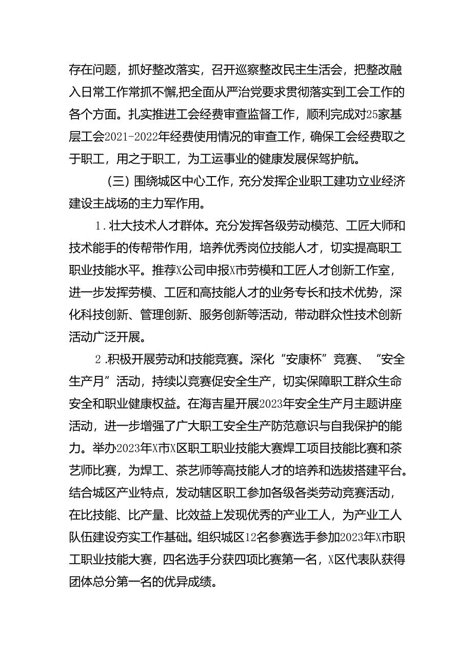 某区总工会2023年工作总结和2024年工作计划13篇（精选版）.docx_第3页