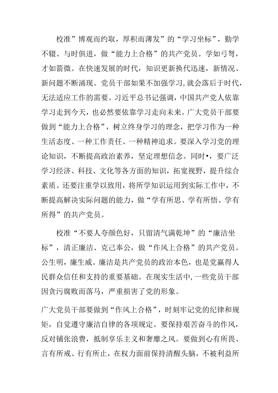 共8篇集体学习2024年不合格党员组织处置办法的交流发言材料、心得体会.docx_第2页