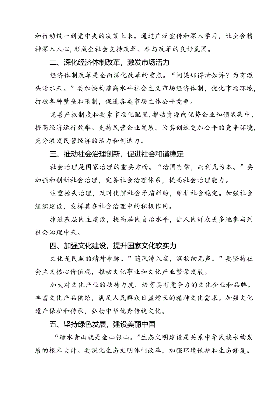 入党积极分子学习二十届三中全会精神研讨发言12篇（精选）.docx_第3页