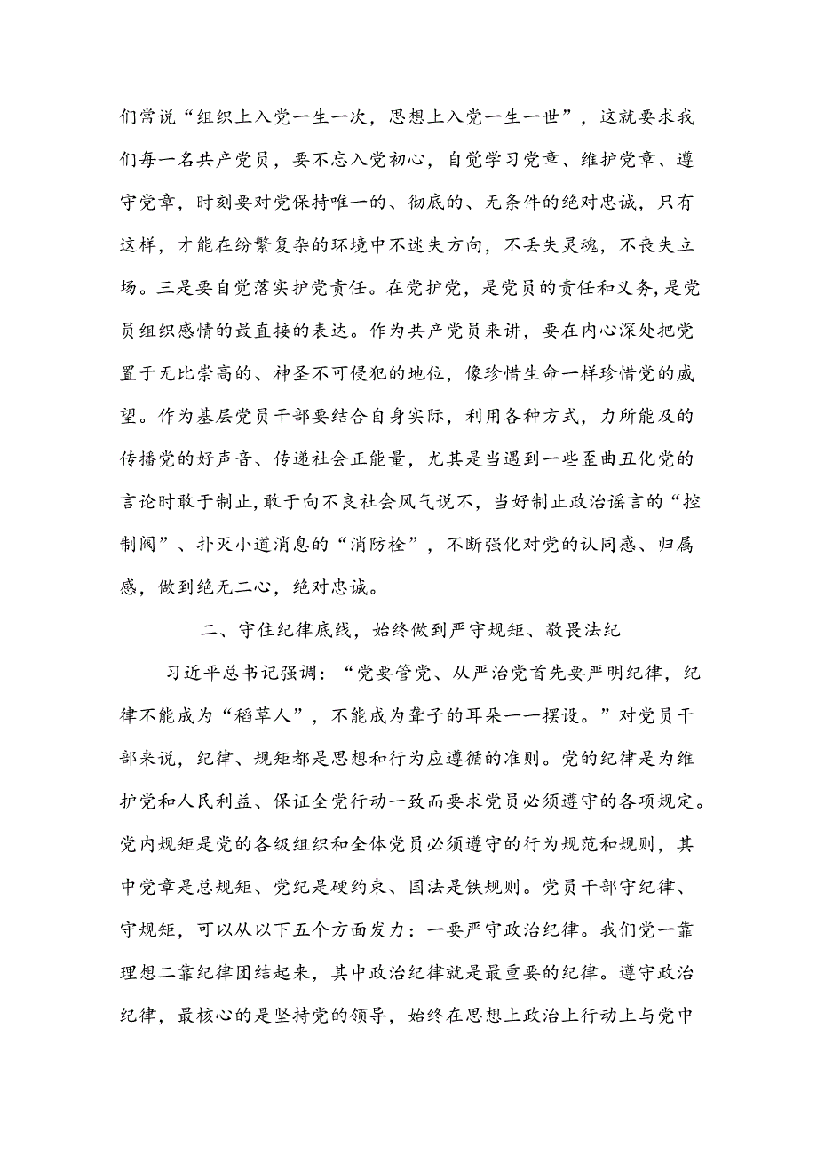 乡镇党委书记给农村基层干部的廉政党课讲稿.docx_第3页