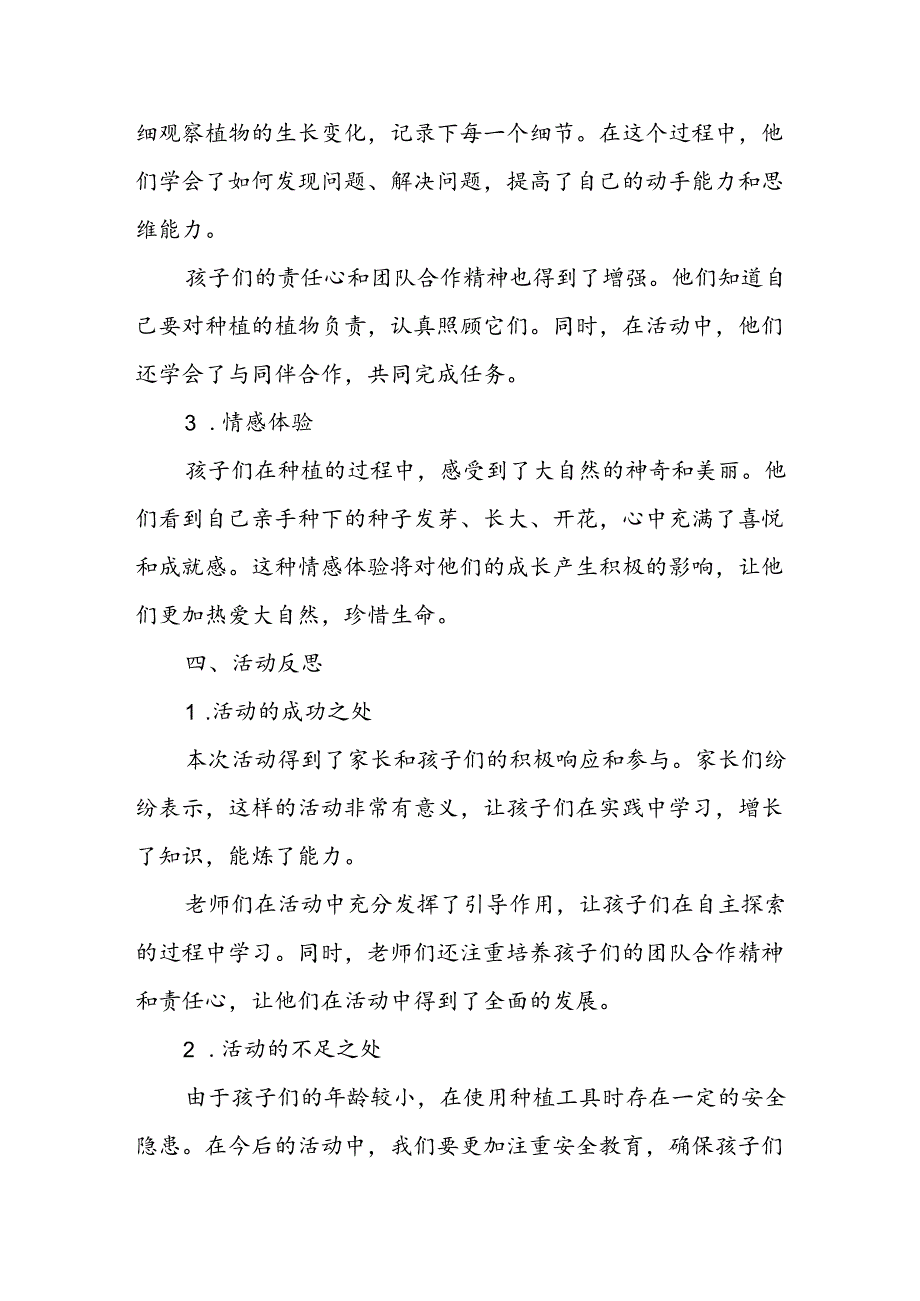 幼儿园种植体验活动总结.docx_第3页