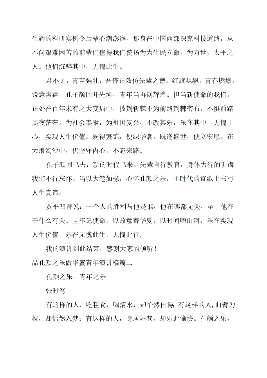 品孔颜之乐做幸福青年演讲稿5篇.docx_第2页