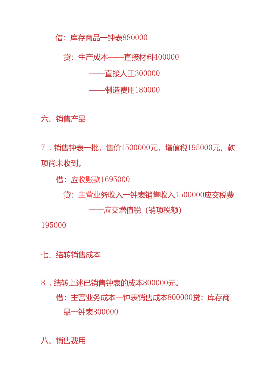 做账实操-钟表行业的账务处理分录.docx_第3页