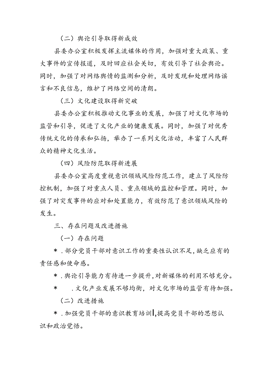 办公室意识工作总结.docx_第2页