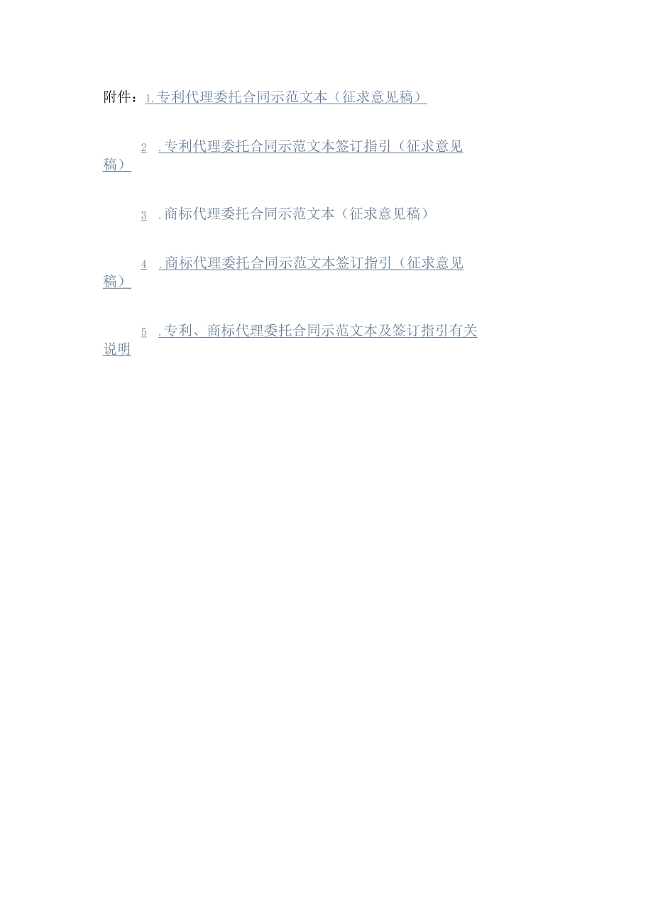 专利代理委托合同示范文本签订指引.docx_第1页