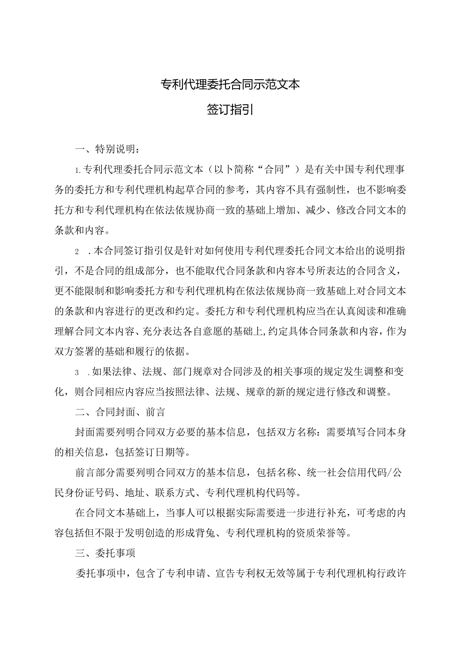 专利代理委托合同示范文本签订指引.docx_第3页