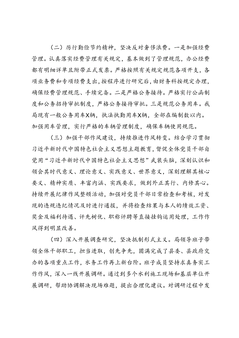 县水务局2024年贯彻落实中央八项规定精神情况报告+县水务局党组落实“第一议题”制度情况报告.docx_第2页