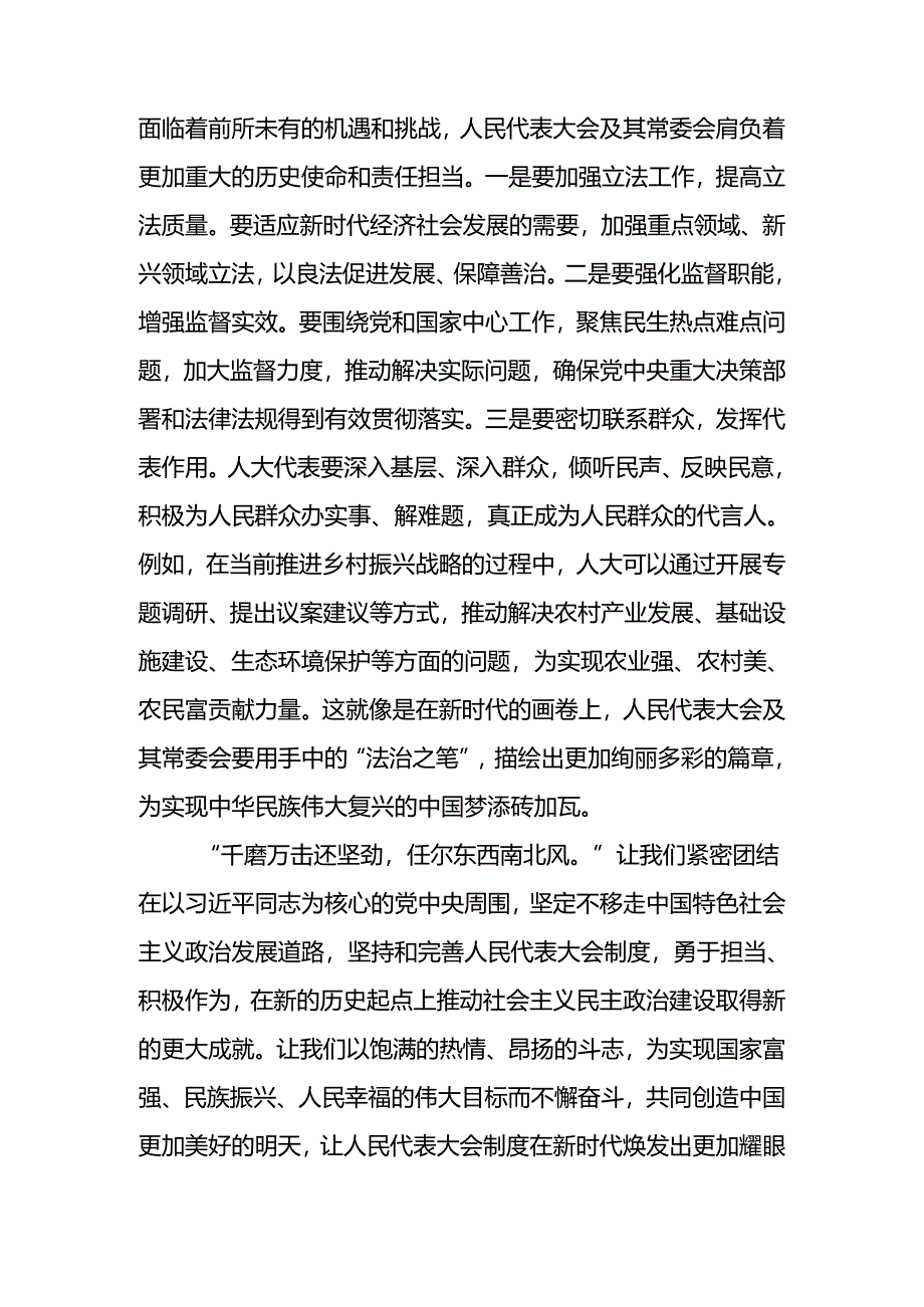 2024年度全国人民代表大会成立70周年的研讨材料十篇.docx_第3页