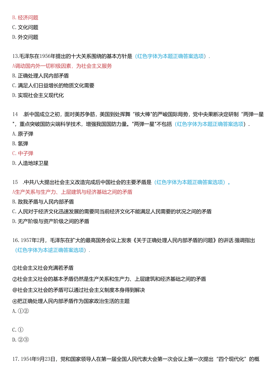 2024秋期国家开放大学专科《毛泽东思想和中国特色社会主义理论体系概论》一平台在线形考(专题检测四)试题及答案.docx_第3页