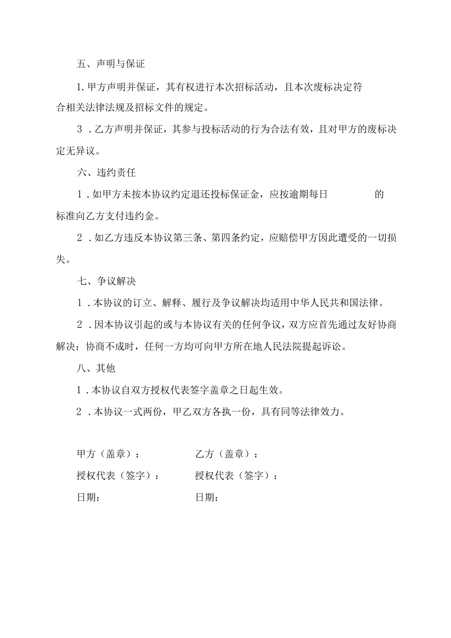 废标协议书.docx_第2页