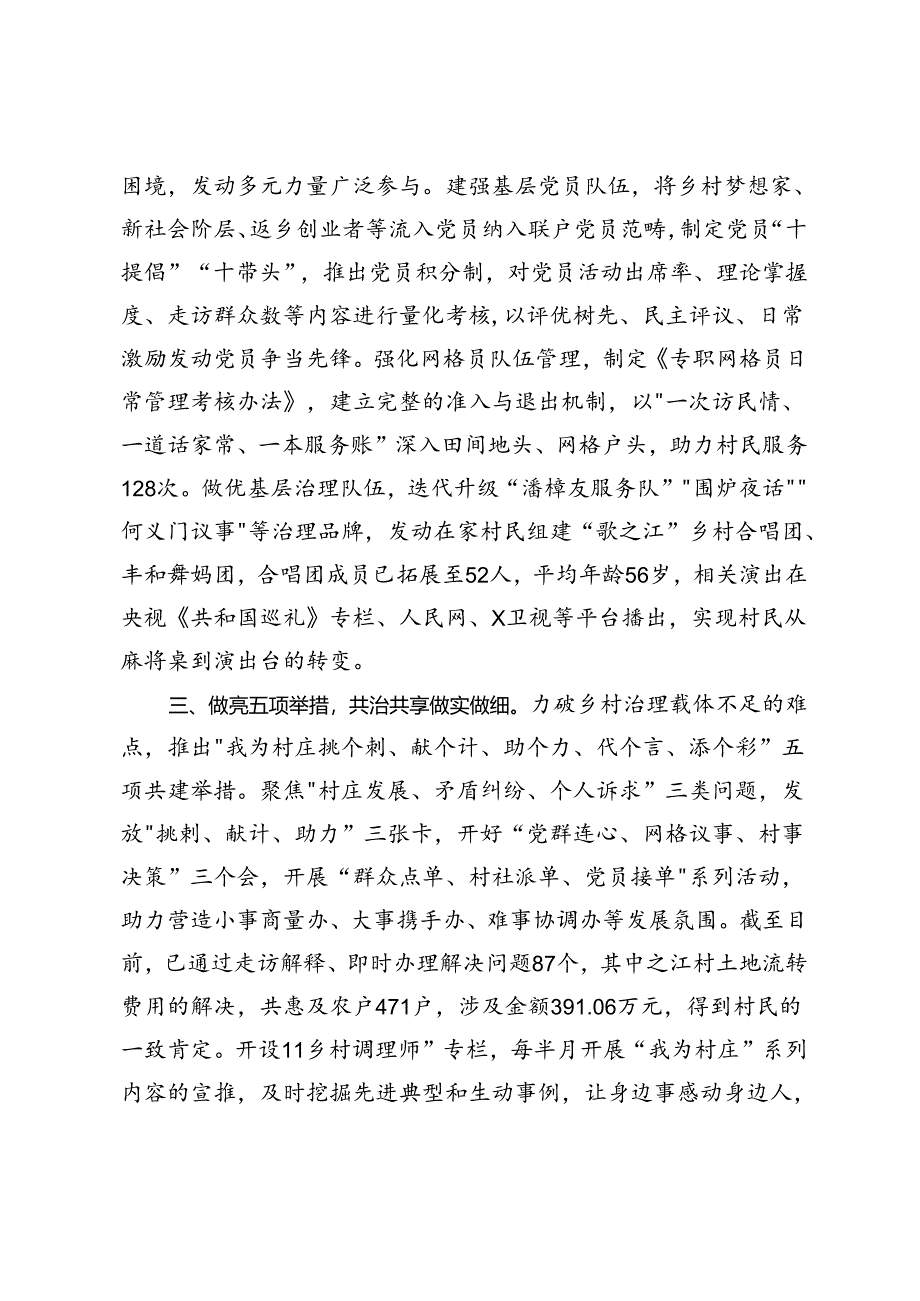 交流发言：党员带头 全民参与 “乡村调理师”激活党建领治新动能.docx_第2页