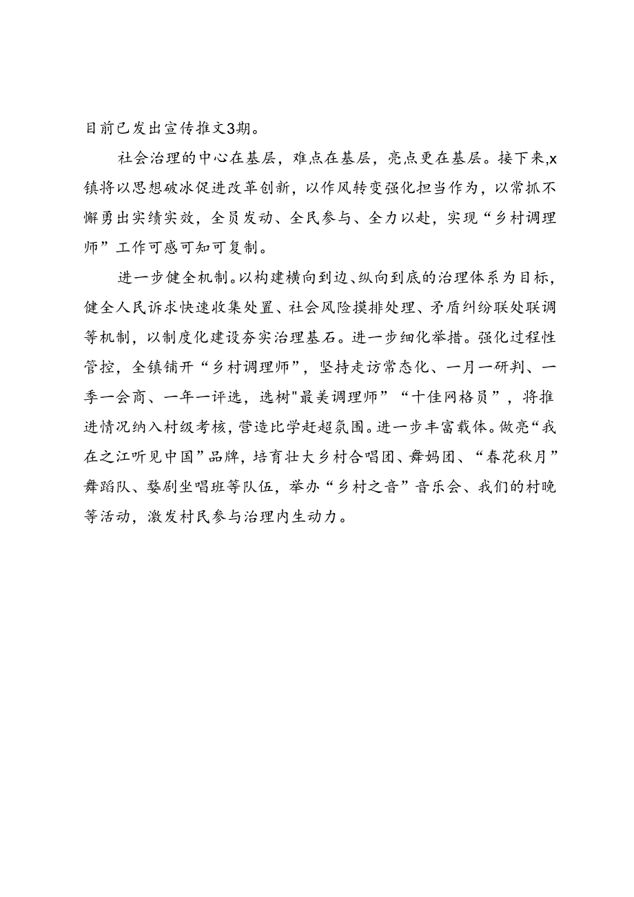 交流发言：党员带头 全民参与 “乡村调理师”激活党建领治新动能.docx_第3页