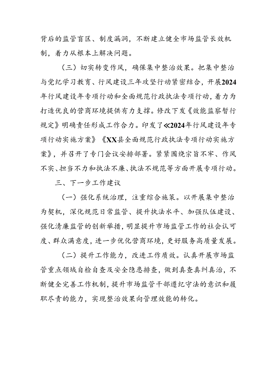 2024年关于开展《群众身边不正之风和腐败问题集中整治》工作情况总结 合计13份.docx_第2页