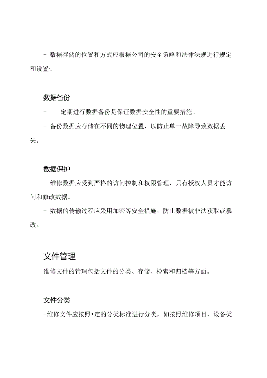 对维修数据和文件的管理.docx_第2页