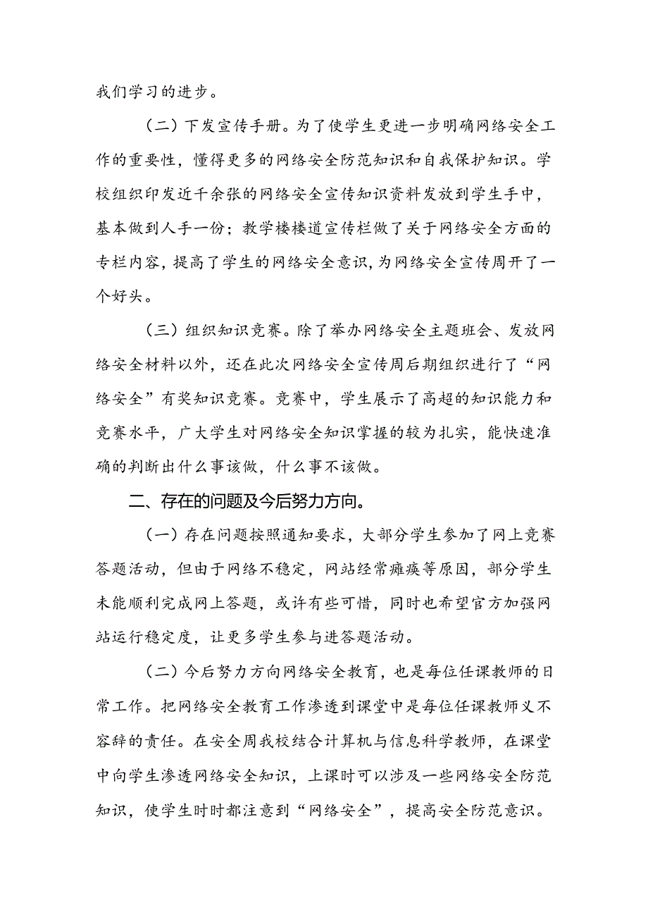 2024年中学关于开展“国家网络安全宣传周”活动总结两篇.docx_第2页