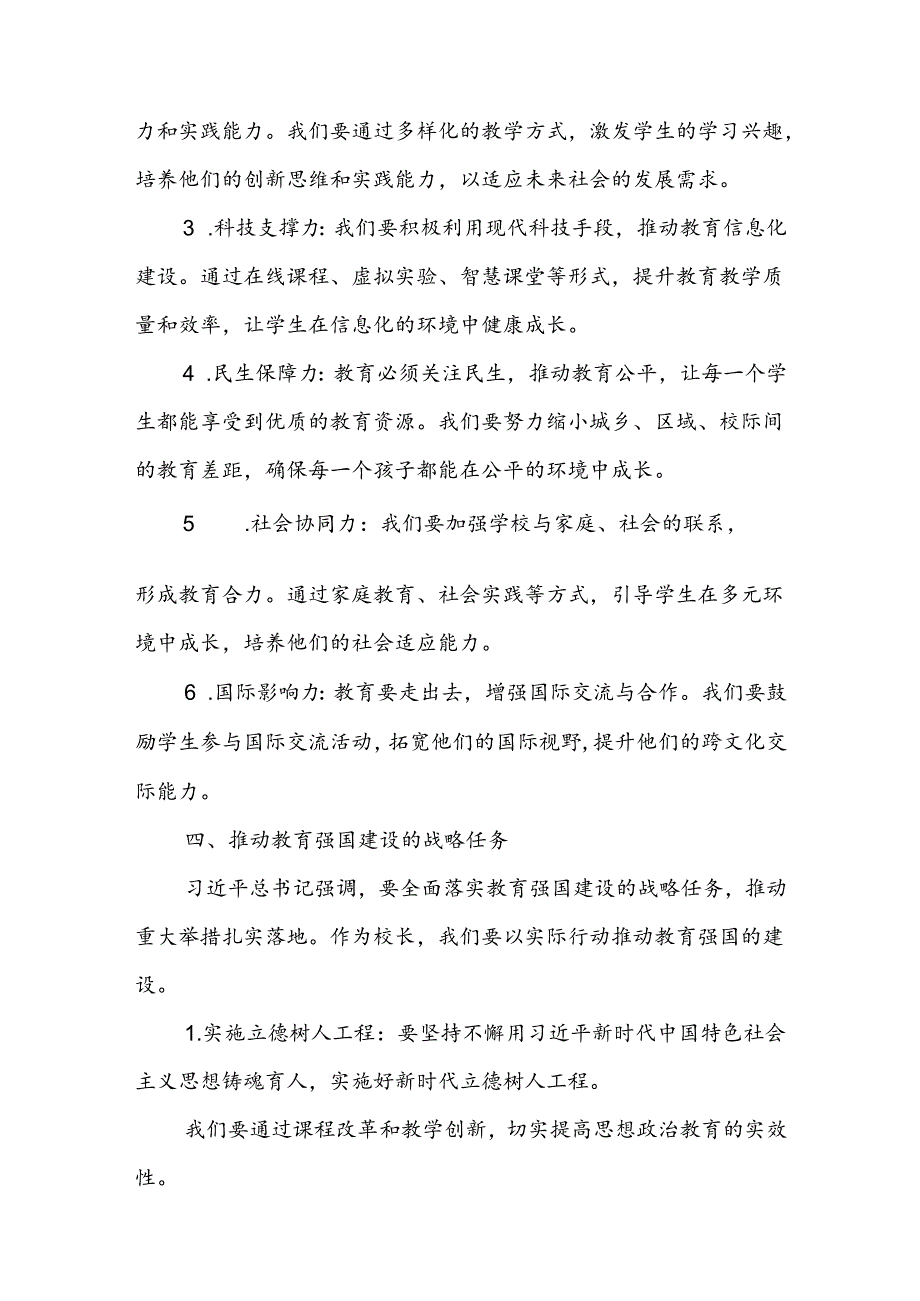 中学校长关于学习贯彻2024年全国教育大会精神心得体会研讨发言.docx_第3页