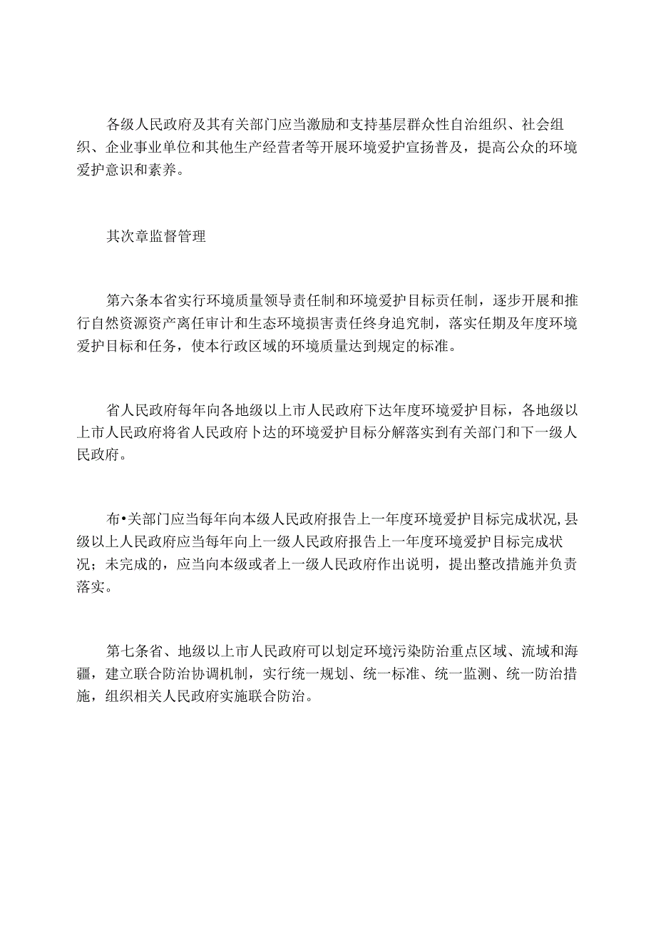 广东省环境保护条例(15年修订).docx_第3页