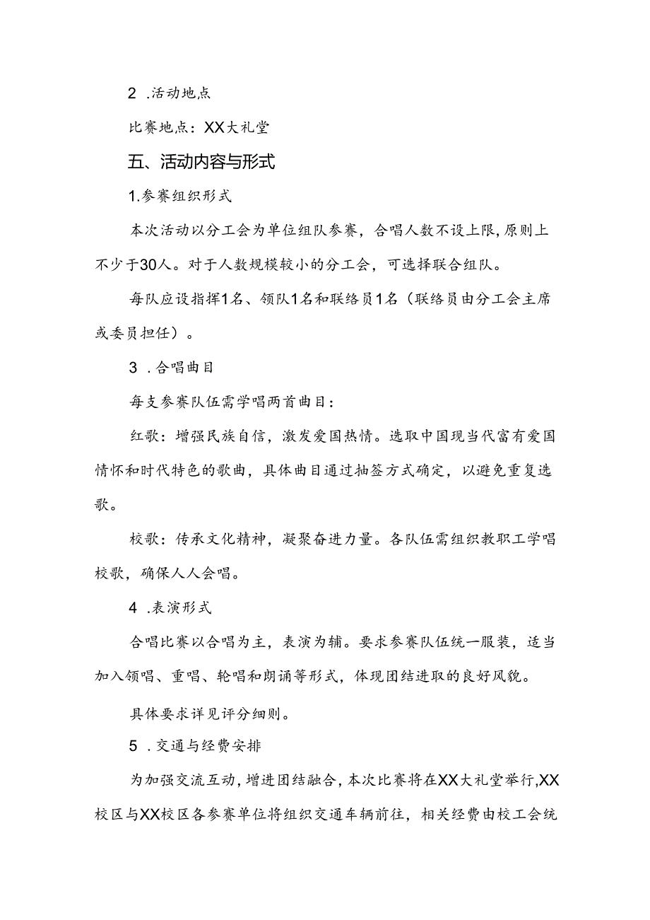 6篇学校关于开展“庆祝建国七十五周年活动方案.docx_第2页